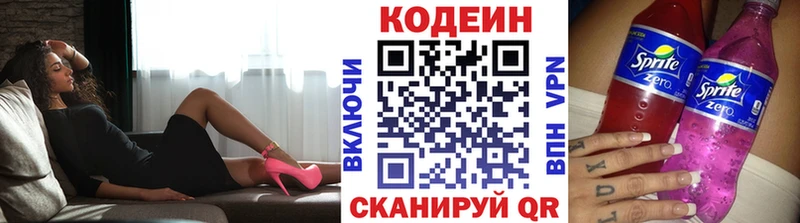 Кодеиновый сироп Lean напиток Lean (лин)  Курган 